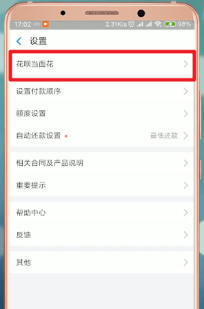 支付宝里花呗当面花使用讲解