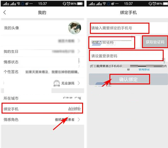 打工圈APP绑定手机号的图文操作