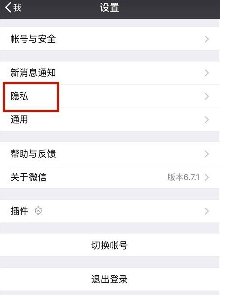 在微信里恢复黑名单里好友的详细操作