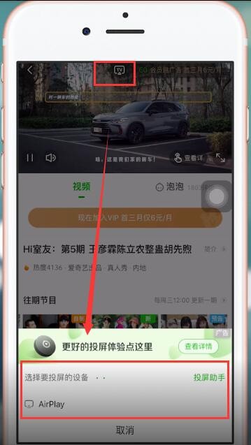 苹果手机进行投屏的具体操作过程介绍