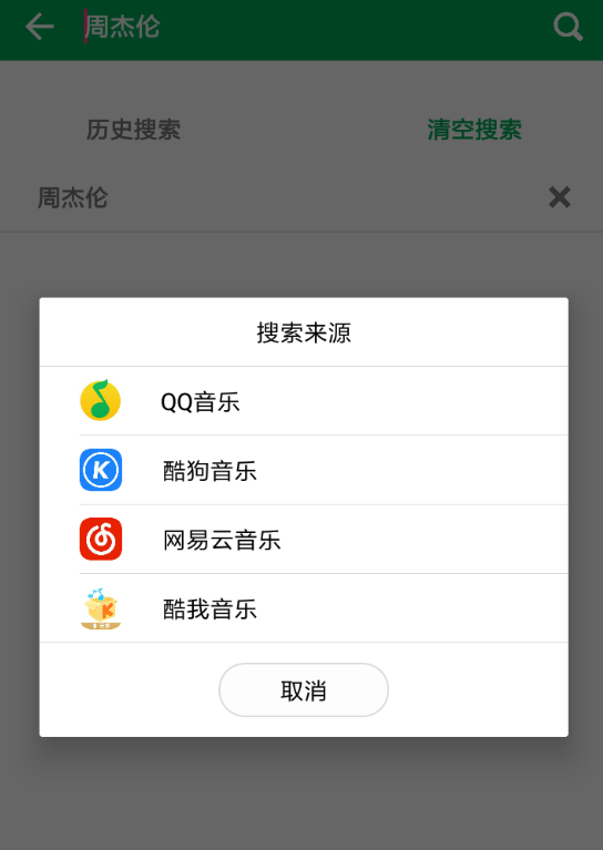 聆听音乐app的简单使用过程讲解