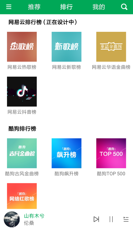 聆听音乐app的简单使用过程讲解