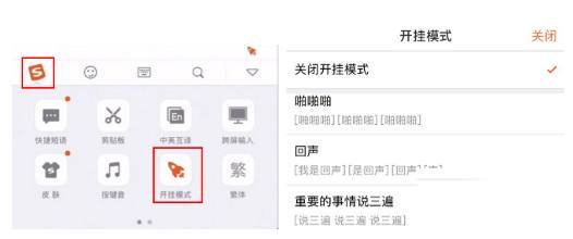 搜狗输入法里开挂模式的详细使用过程