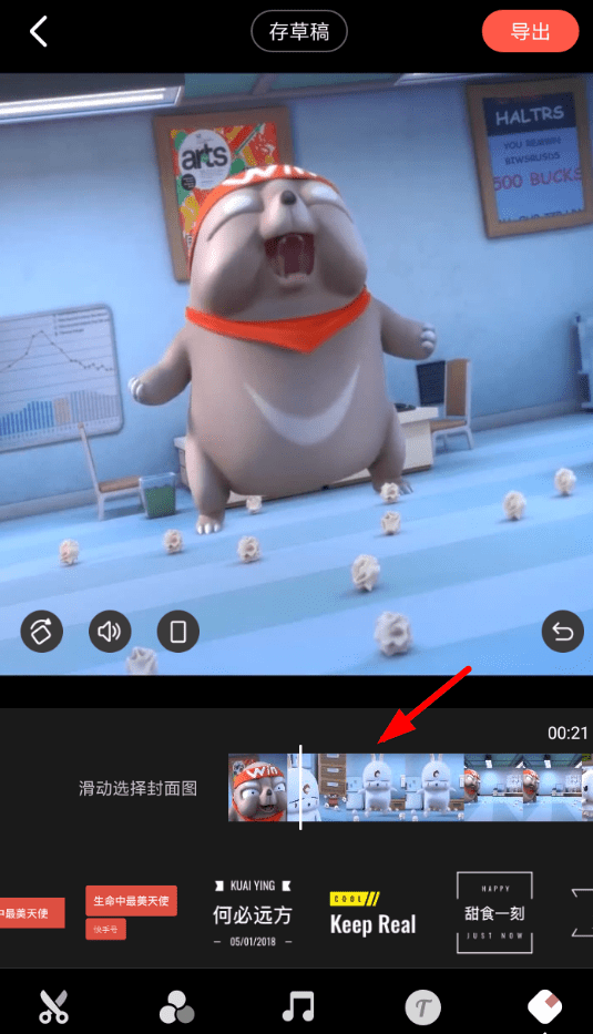 快影APP设置封面的基础操作讲解