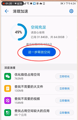 华为手机内存不足的具体处理操作