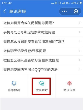 微信解除被人恶意举报的具体操作