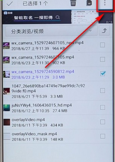 在安卓手机里转视频格式的具体操作