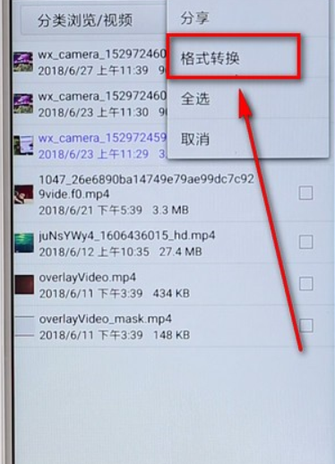在安卓手机里转视频格式的具体操作