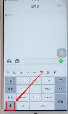 在苹果手机里切换输入法的简单操作