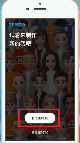 zepeto的简单使用过程讲解
