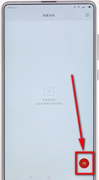 小米手机进行录屏的操作流程