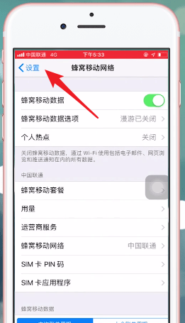 苹果手机开启热点的简单操作过程