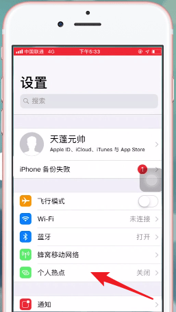 苹果手机开启热点的简单操作过程
