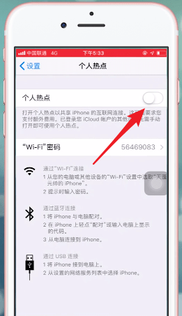 苹果手机开启热点的简单操作过程