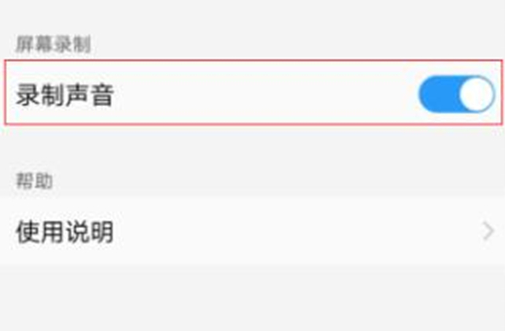 vivox21s开启录屏声音的操作流程