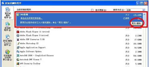 360杀毒卸载不了的处理操作
