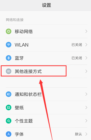 安卓手机设置热点共享WiFi网络的操作过程