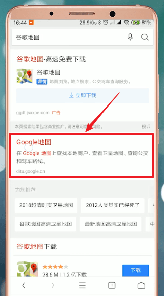 谷歌地图不能用了的详细处理操作讲解