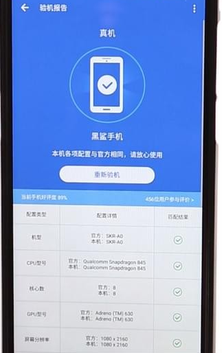 黑鲨手机查看配置的操作流程