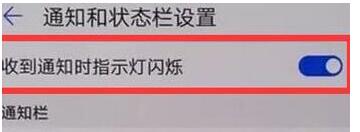 华为手机将呼吸灯关掉的操作过程