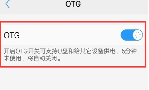 vivox21s开启otg功能的基础操作讲解