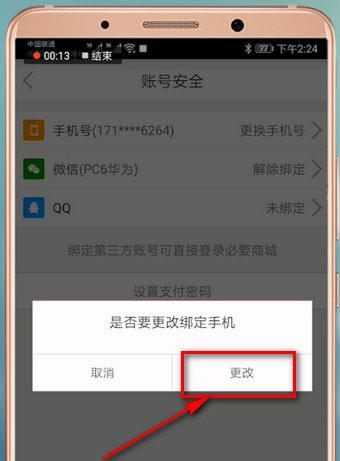 必要APP进行销户的详细操作
