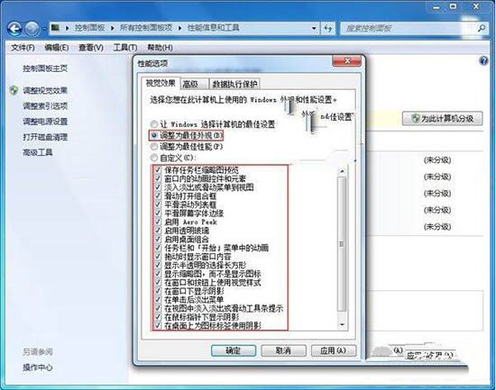 win7系统将视觉效果提高运行速度关掉的图文操作