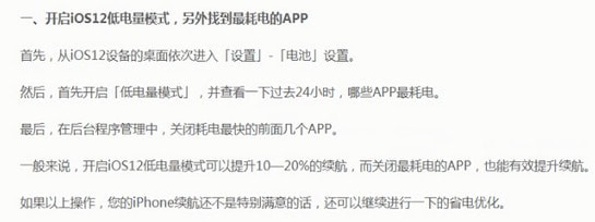 ios12耗电快的详细处理操作讲解