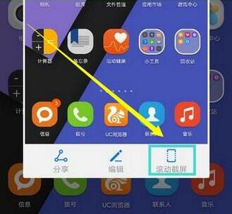 华为畅享max进行长截图的具体操作