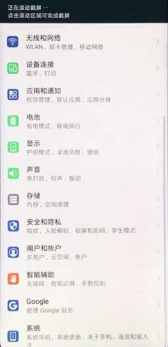 华为畅享max进行长截图的具体操作