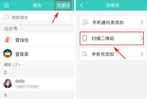 壹钱包APP添加好友的图文操作