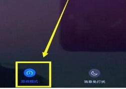 华为mate20pro开启游戏模式的基础操作过程