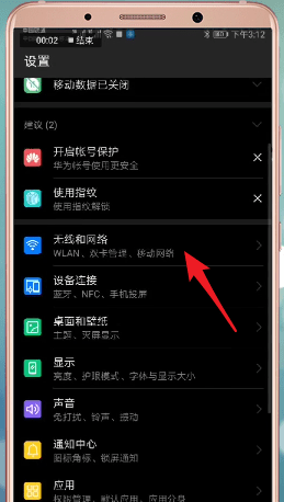 在安卓手机里连接热点的操作流程