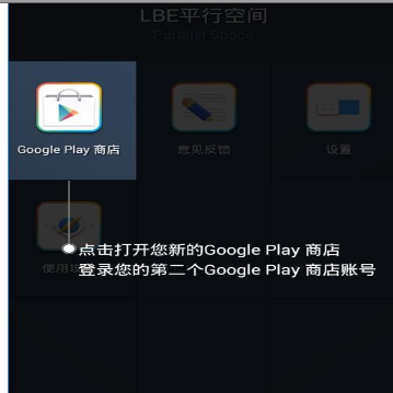 LEB平行空间开多个账号的操作流程