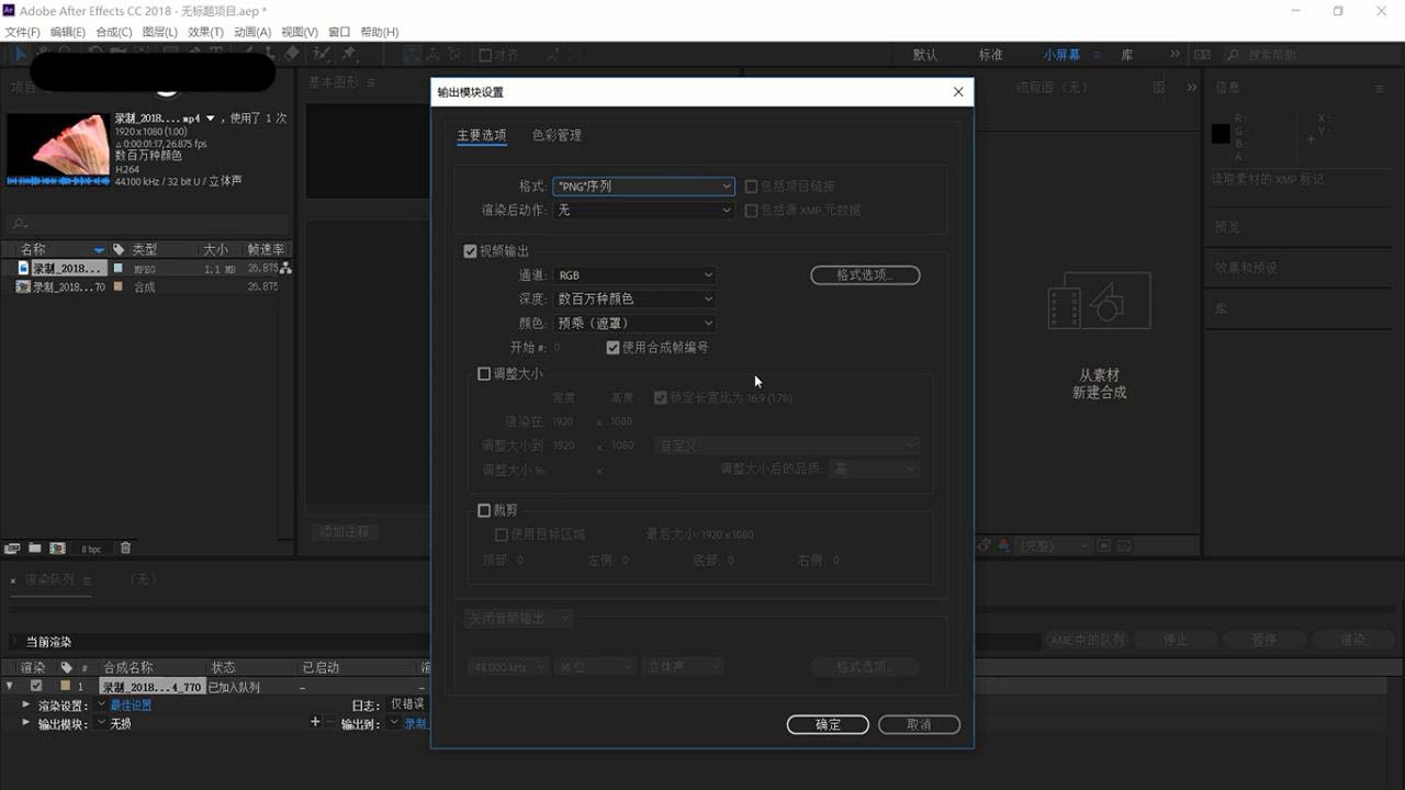 Ae文件导出png序列的详细操作