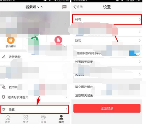 实惠APP设置独立密码的操作过程