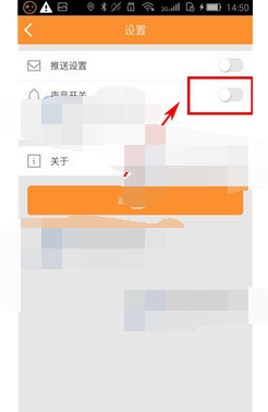 精明购APP将声音提醒关掉的基础操作过程