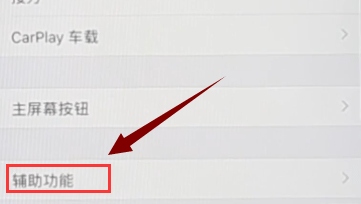 苹果手机将自动接听取消的操作流程