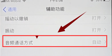 苹果手机将自动接听取消的操作流程