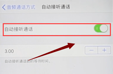 苹果手机将自动接听取消的操作流程