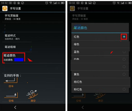 激通输入法APP设置手写字颜色的操作流程