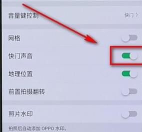 oppo手机取消拍照声音的简单操作