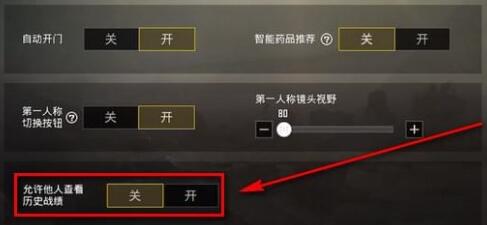 绝地求生刺激战场隐藏战绩的简单操作