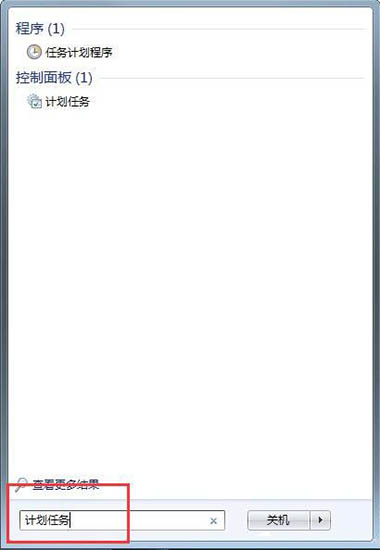 win7电脑设置计划任务的操作流程