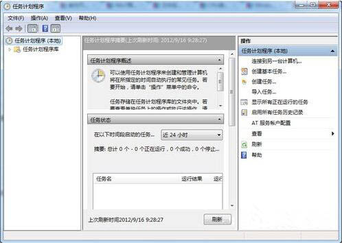win7电脑设置计划任务的操作流程