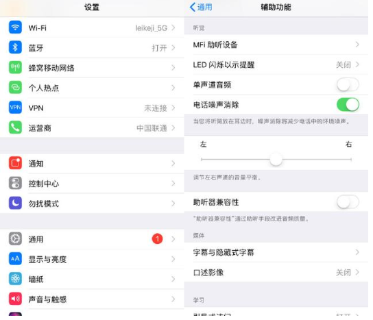 iPhone手机通话声音太小的处理操作