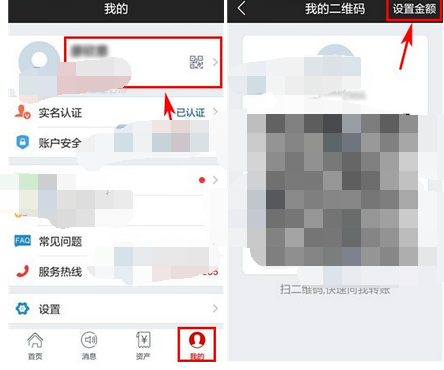 顺手付APP使用二维码收款的操作过程