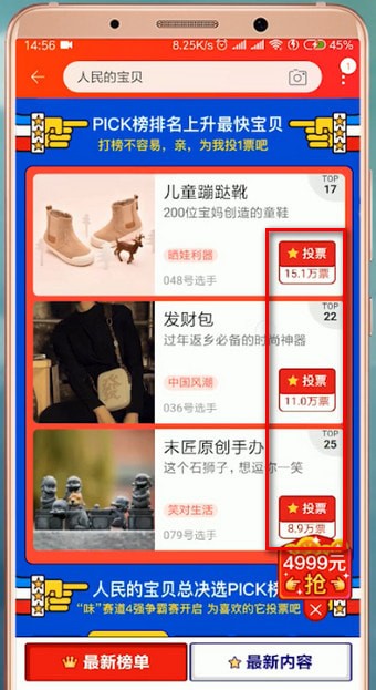 在淘宝里报名人民宝贝的详细操作