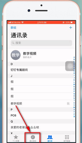 在苹果手机里找到黑名单的操作过程