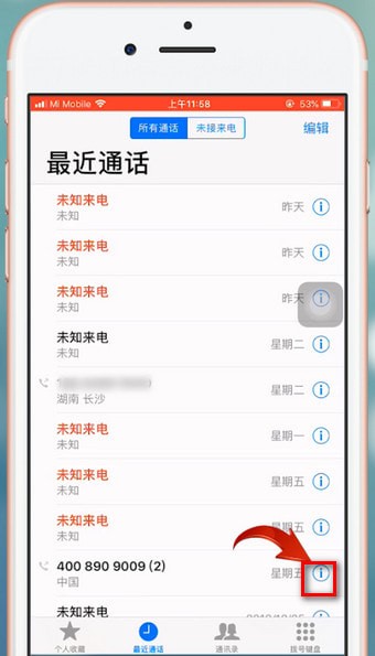 在苹果手机里找到黑名单的操作过程